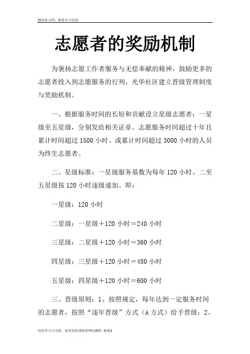 最新志愿者的奖励机制