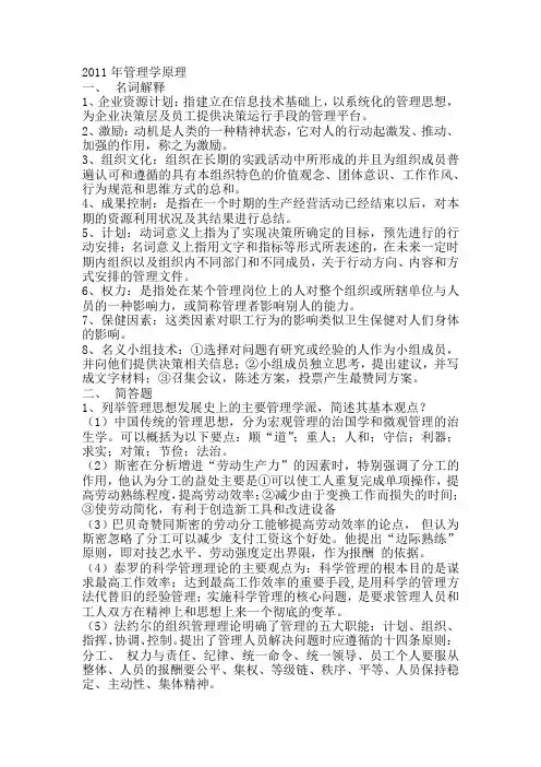 2011年石家庄铁道大学研究生初试管理学原理真题及答案