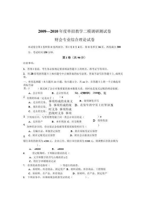 单招财会二模考试试卷.doc