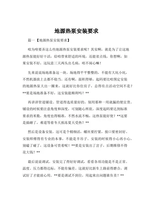 地源热泵安装要求