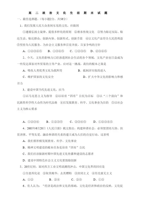 高二政治文化生活期末试题