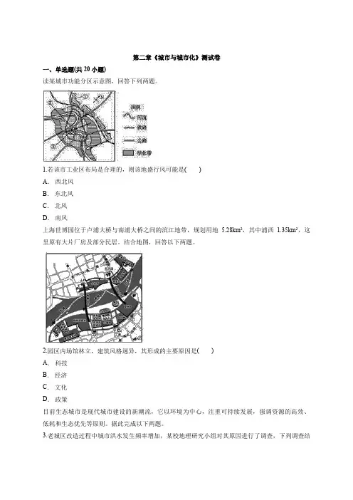 人教版高中地理必修2第二章《城市和城市化》测试卷