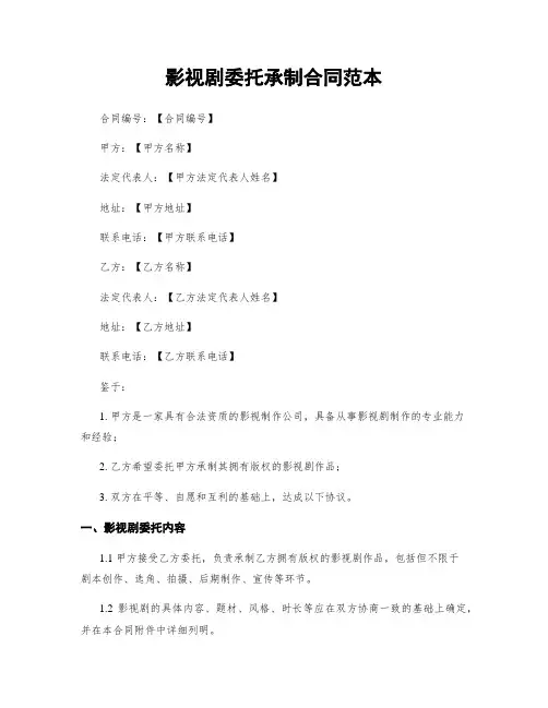 影视剧委托承制合同范本