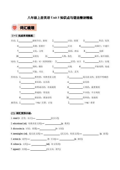 人教版八年级上册英语Unit 5单元知识点讲义(学生版)