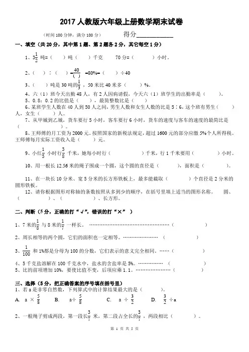 人教版六年级数学上册期末试卷附答案