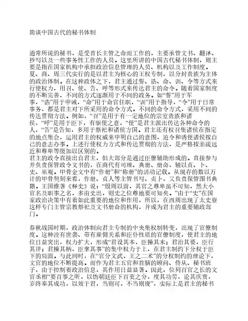 简谈中国古代的秘书体制