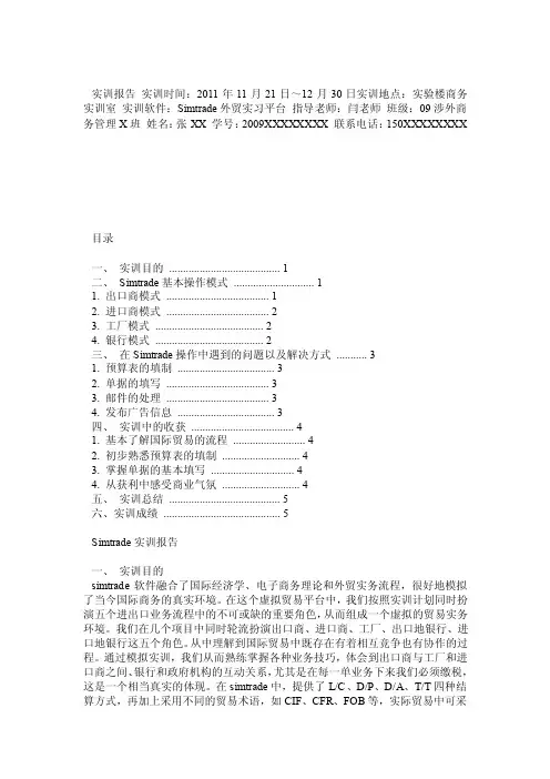 Simtrade实训报告