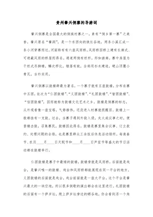 贵州肇兴侗寨的导游词(六篇)