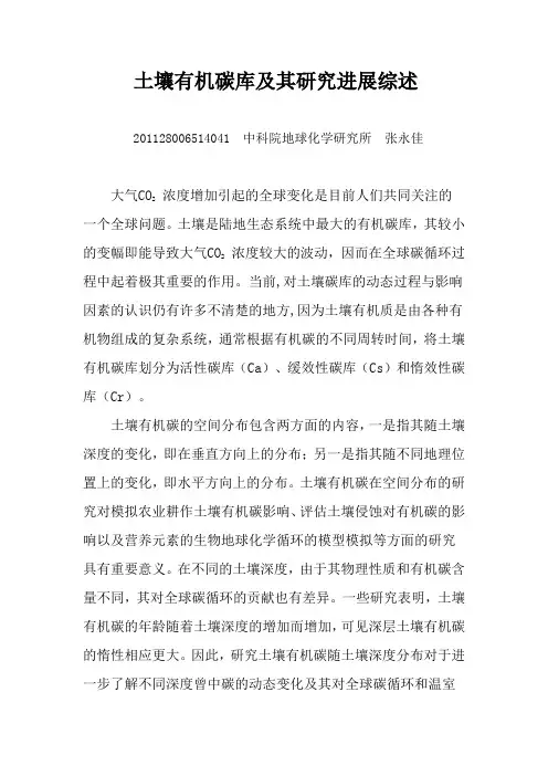 土壤有机碳库分类及研究进展综述