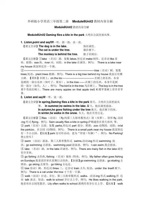 外研版小学英语三年级第二册Module8Unit2教材内容全解