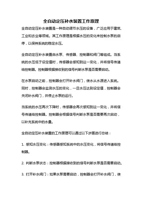 全自动定压补水装置工作原理
