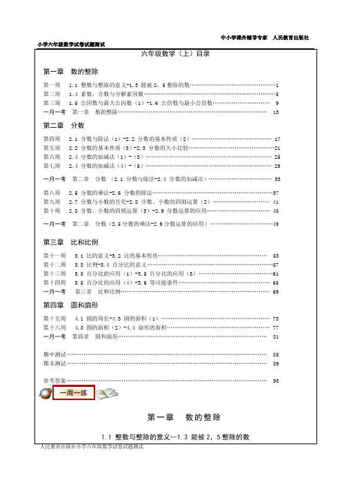 沪教版六年级数学上册一课一练(含答案)