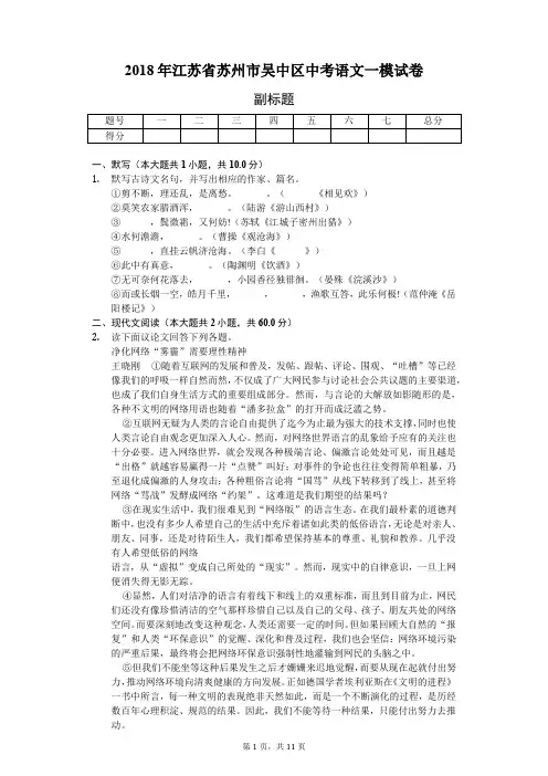 2018年江苏省苏州市吴中区中考语文一模试卷-教师用卷