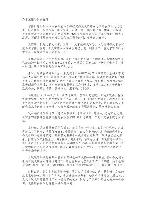 乌镇东栅导游词