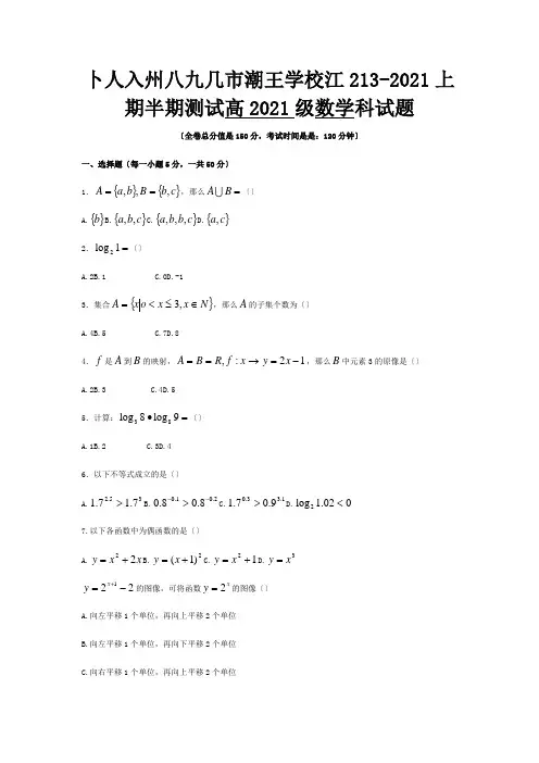 高一数学上学期期中测试试题A 试题 2