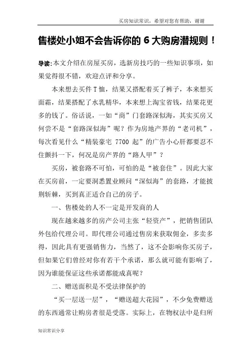 售楼处小姐不会告诉你的6大购房潜规则!