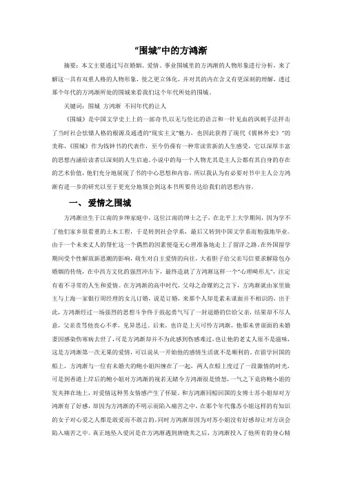 围城论文