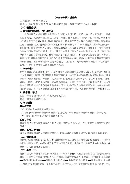 人教版八年级物理说课稿整理