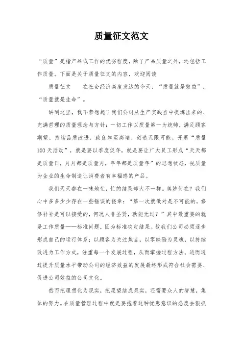 质量征文范文