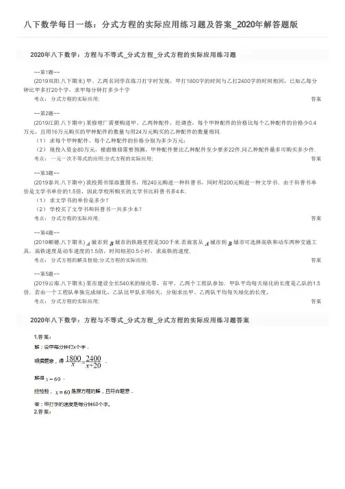 八下数学每日一练：分式方程的实际应用练习题及答案_2020年解答题版