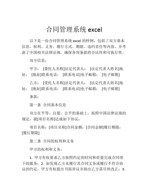 合同管理系统excel