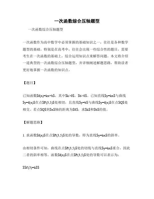 一次函数综合压轴题型