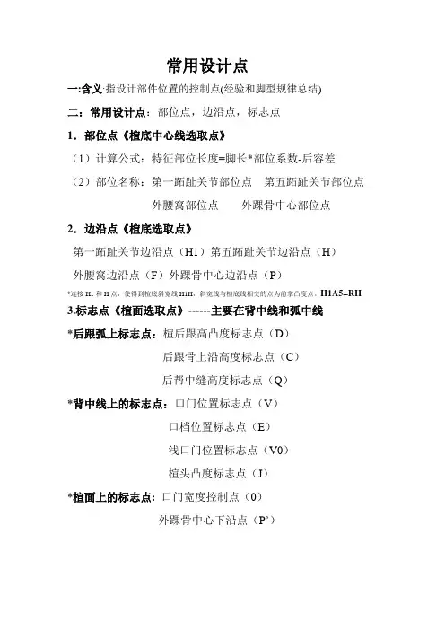 常用鞋靴设计点