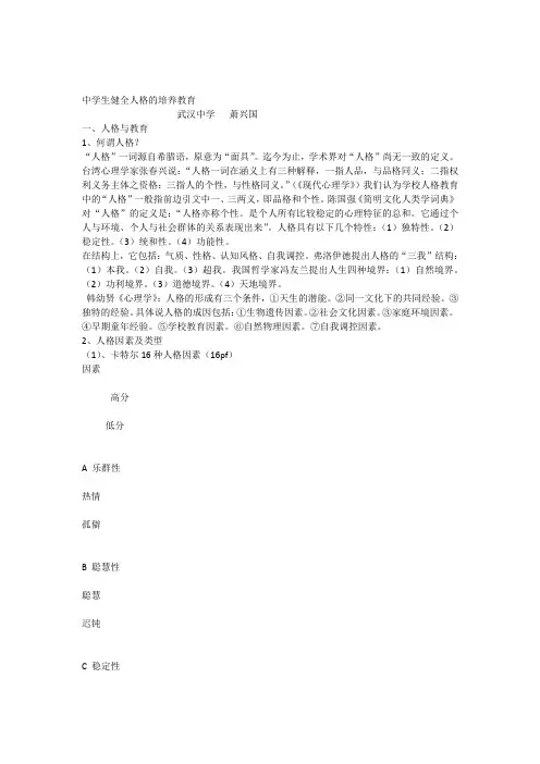 人格教育学生健全人格的培养