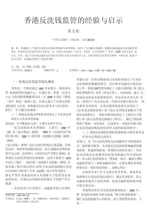 香港反洗钱监管的经验与启示