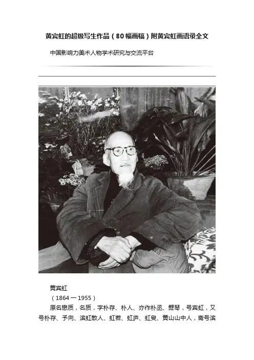 黄宾虹的超级写生作品（80幅画稿）附黄宾虹画语录全文