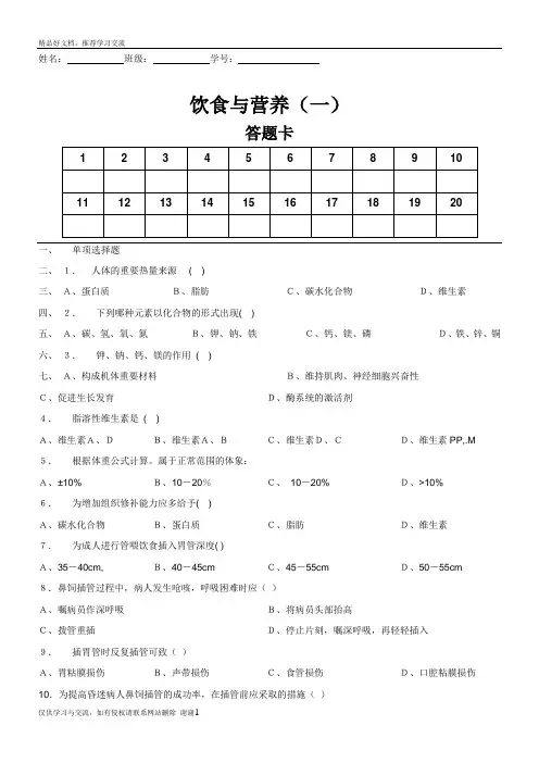 最新护理学基础试题 饮食与营养1