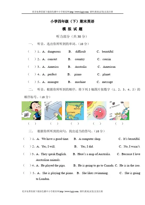 人教PEP版小学四年级英语下册期末测试题及答案听力材料