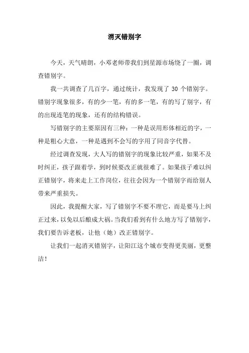 消灭错别字_1