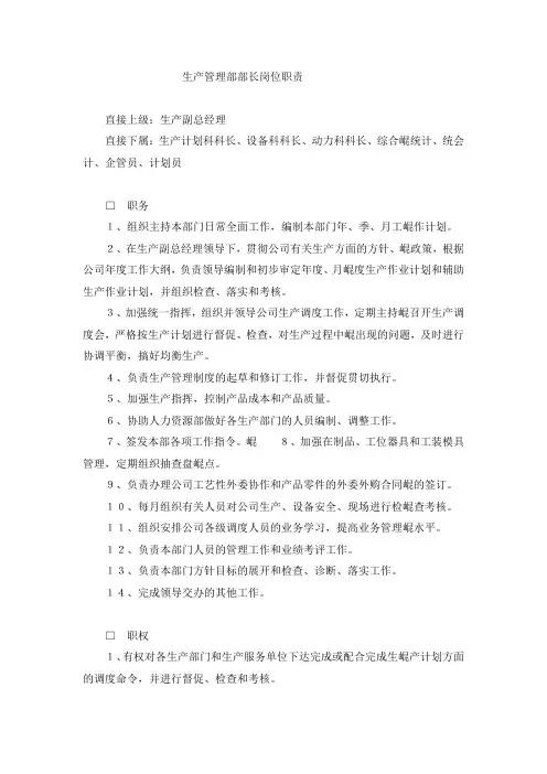 生产管理部各类人员岗位职责