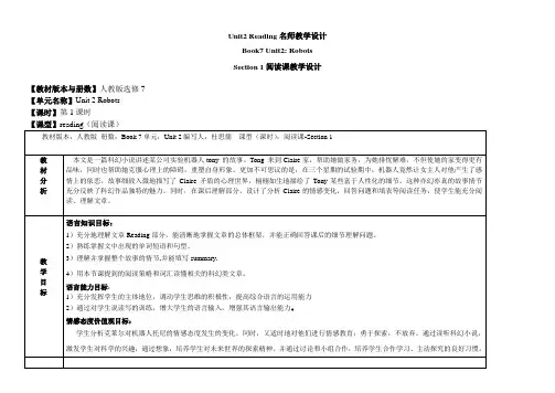 人教版高中英语选修7 Unit2 Reading名师教学设计