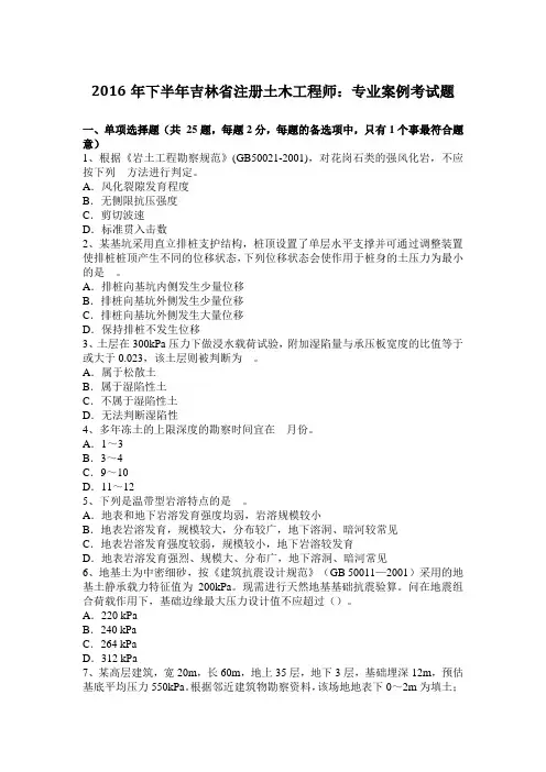 2016年下半年吉林省注册土木工程师：专业案例考试题