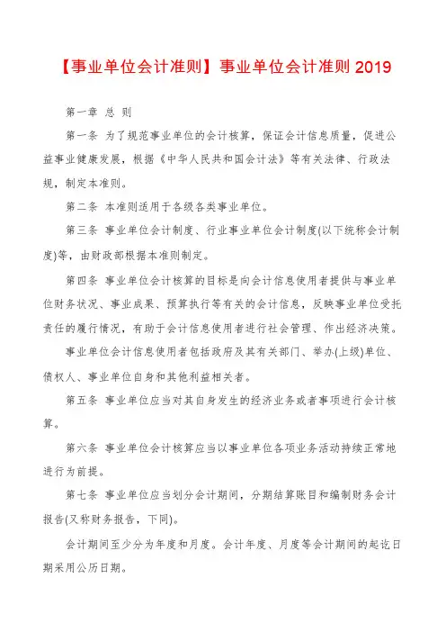 【事业单位会计准则】事业单位会计准则2019