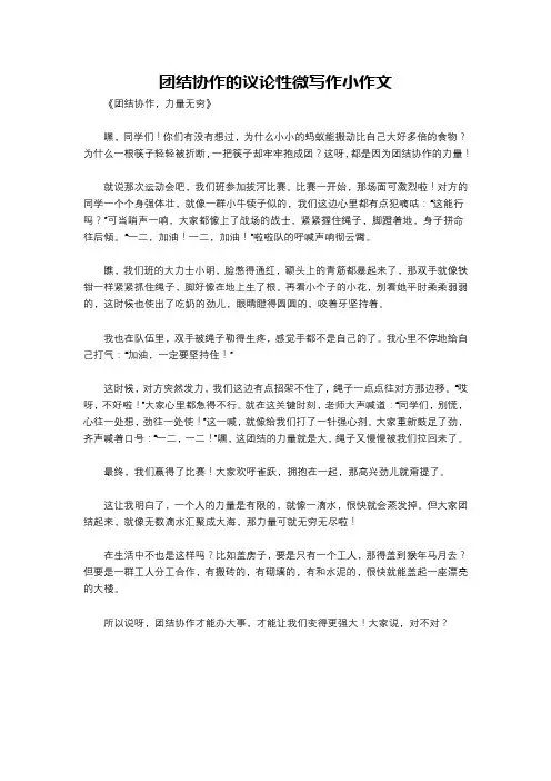 团结协作的议论性微写作小作文