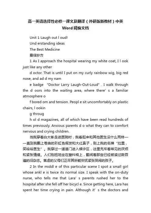高一英语选择性必修一课文及翻译（外研版新教材）中英Word精编文档