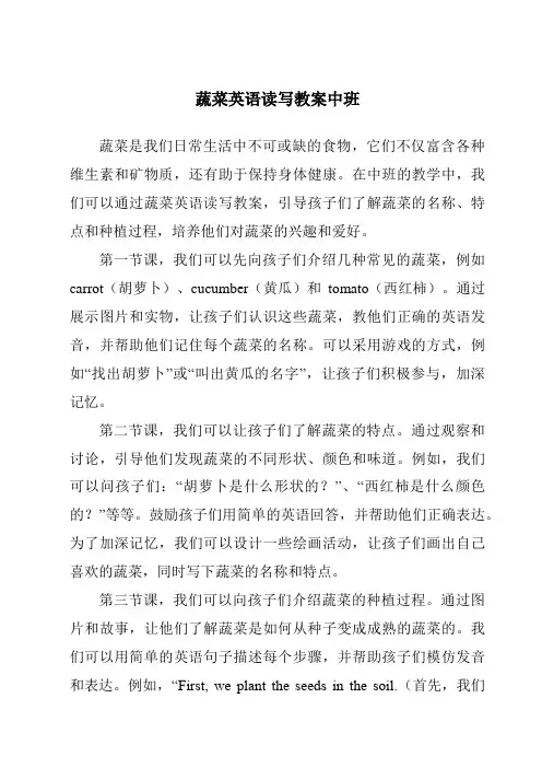 蔬菜英语读写教案中班