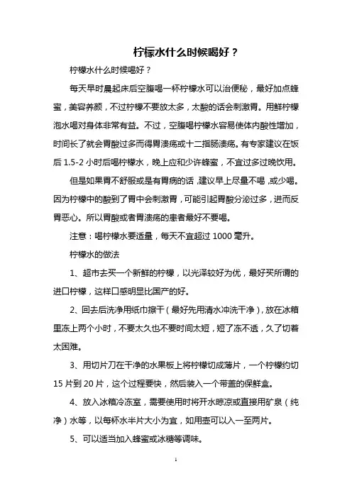柠檬水什么时候喝好？