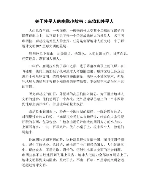 关于外星人的幽默小故事：麻将和外星人