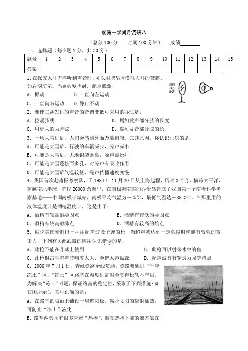 江苏省扬州市邗江区实验学校八年级物理上学期第一次月考试题 苏科版