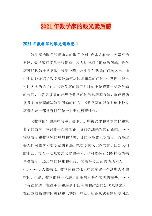 2021年数学家的眼光读后感