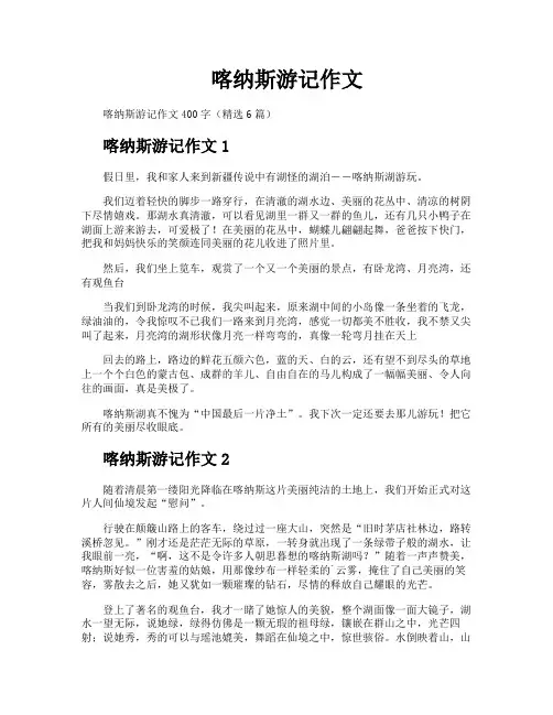 喀纳斯游记作文