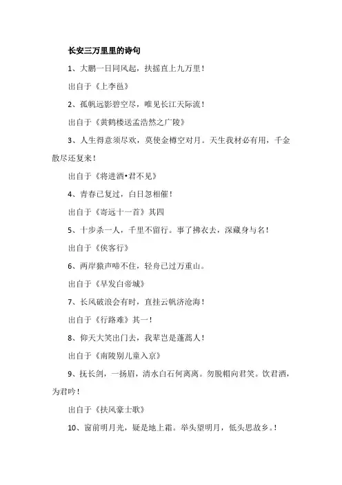 长安三万里里的诗句