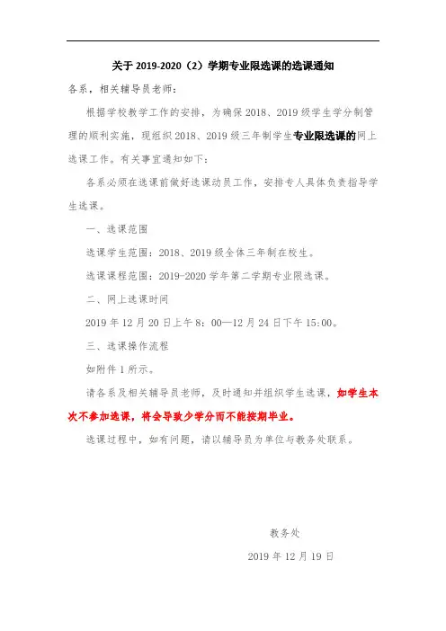 关于2019-2020(2)学期专业限选课的选课通知
