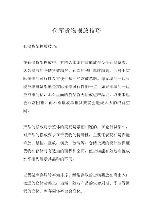 仓库货物摆放技巧