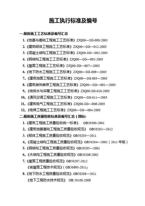 现行施工执行标准及编号