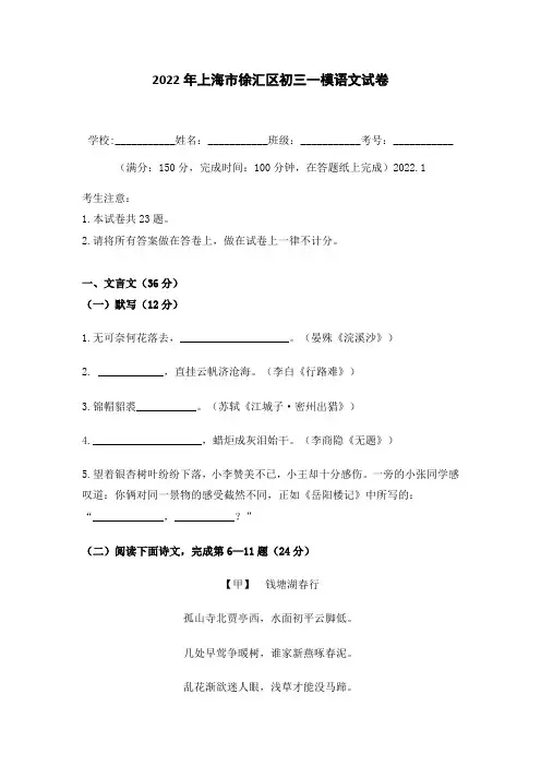 2022年上海市徐汇区初三一模语文试卷及答案
